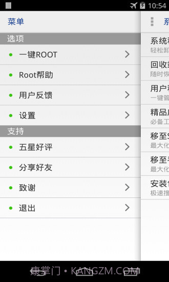 一键root权限系统程序卸载器截图1 一键root权限系统程序卸载器截图1