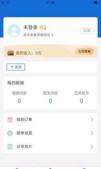 潇湘云医医生版截图2
