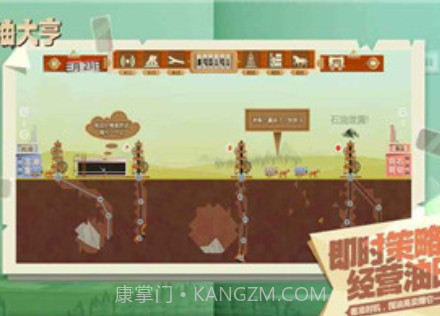 石油大亨v3.2.16截图2