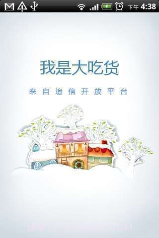 我是大吃货截图1