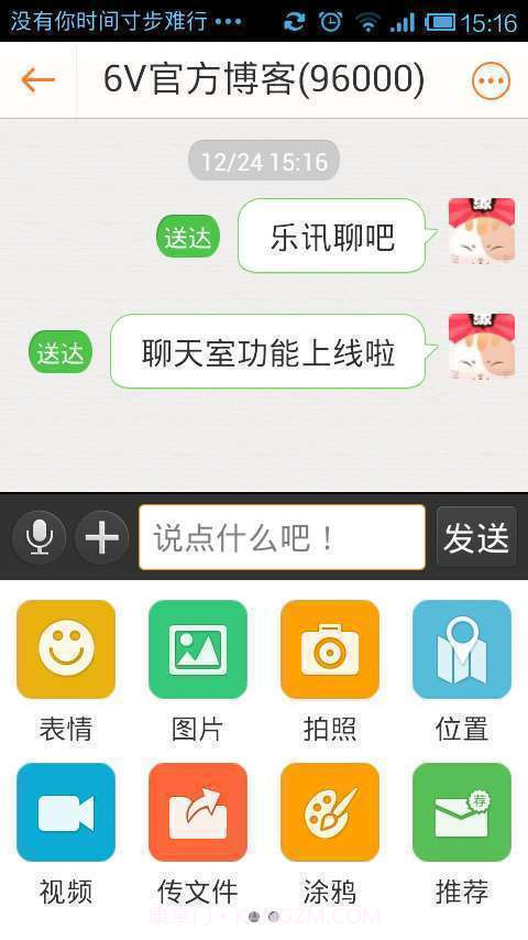 乐讯聊吧截图5 乐讯聊吧截图5