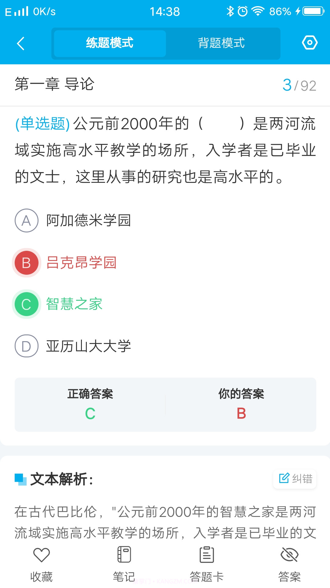 题宝典截图2 题宝典截图2