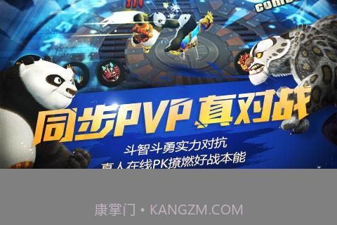 功夫熊猫2手游免费版截图2 功夫熊猫2手游免费版截图2