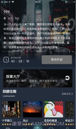 犯罪大师囚笼截图2