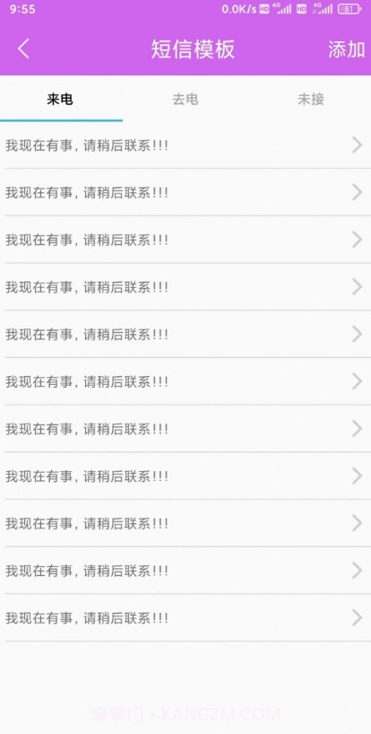 好玉来电宝截图2