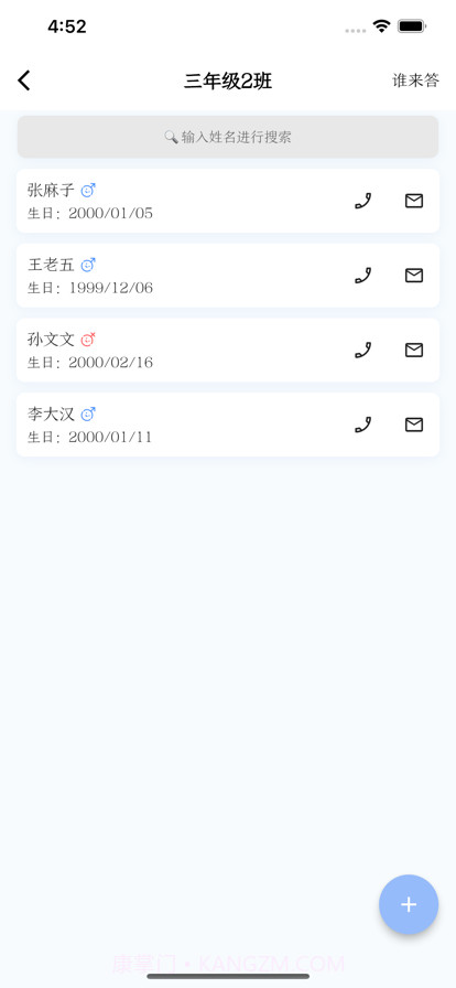 学生管理助手截图2