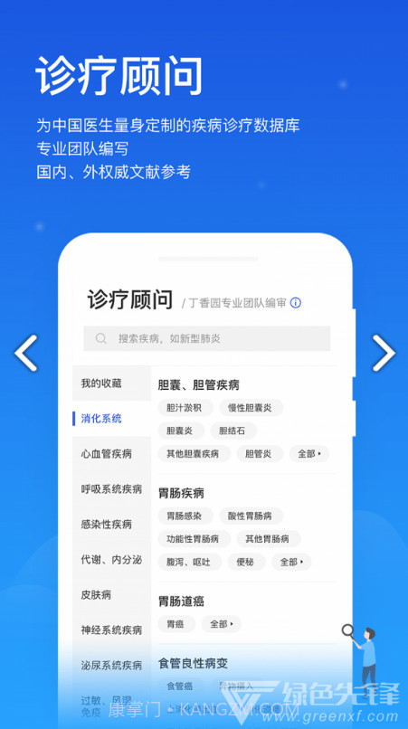 闻康药品助手V12.1内购截图3