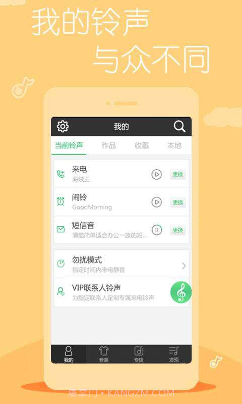 动听铃声截图4
