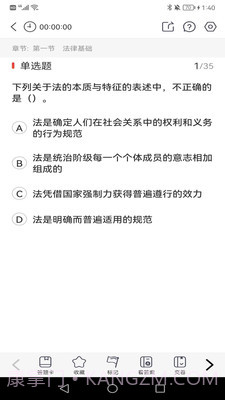 初级会计师考试焚题库截图3