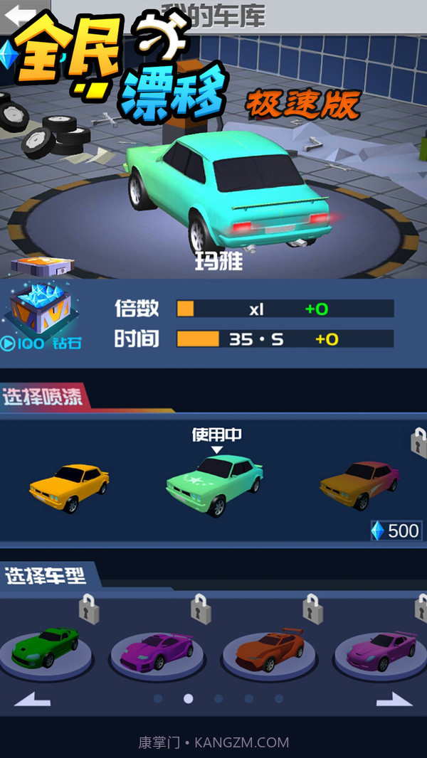 全民漂移免费截图2 全民漂移免费截图2