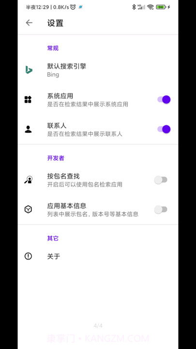 直达(桌面快捷搜索工具)截图3