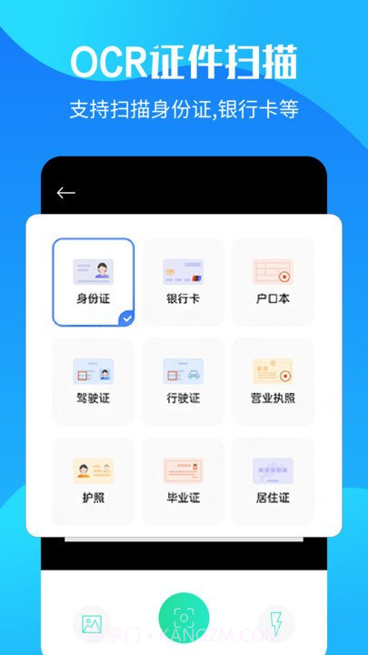 ocr文字提取截图4