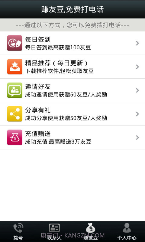 友声省钱电话截图3