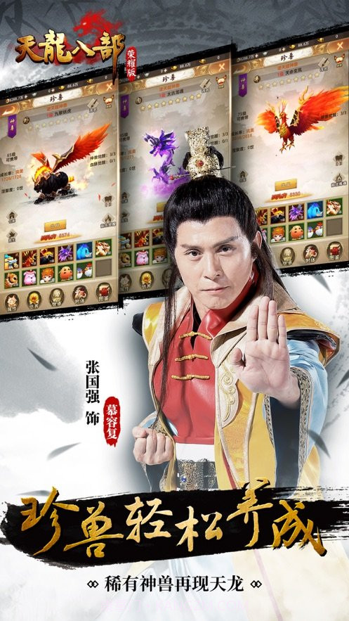 畅游天龙八部荣耀版截图1