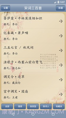 天鸿嘉汇宋词三百首截图5