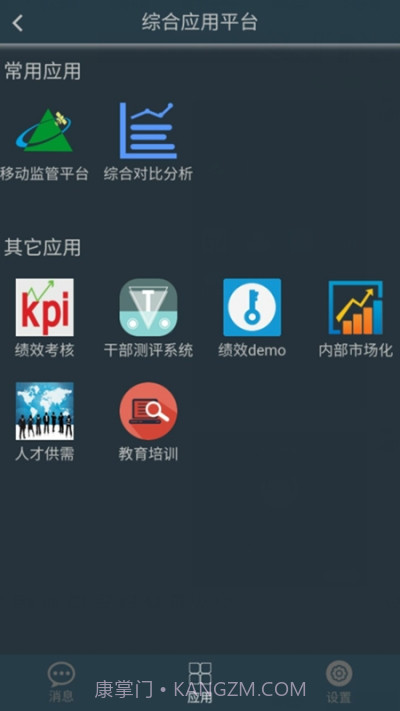 移动监管平台截图3