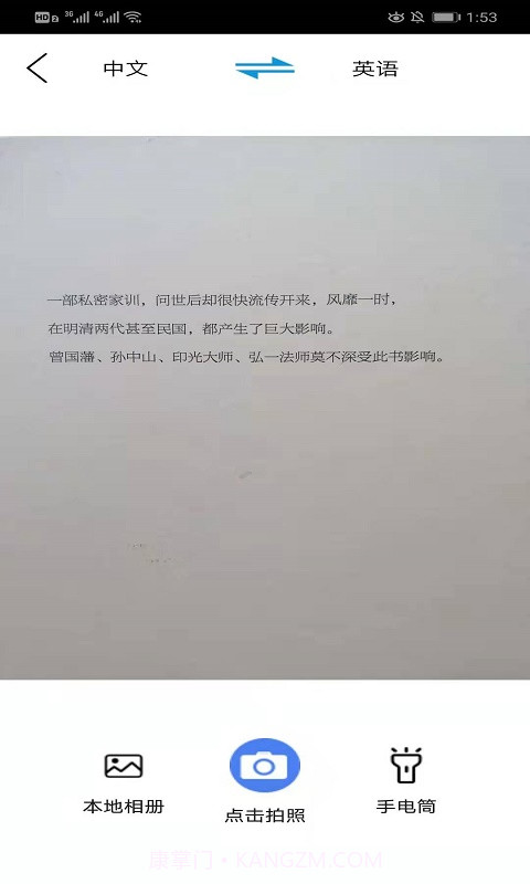 在线通翻译截图2