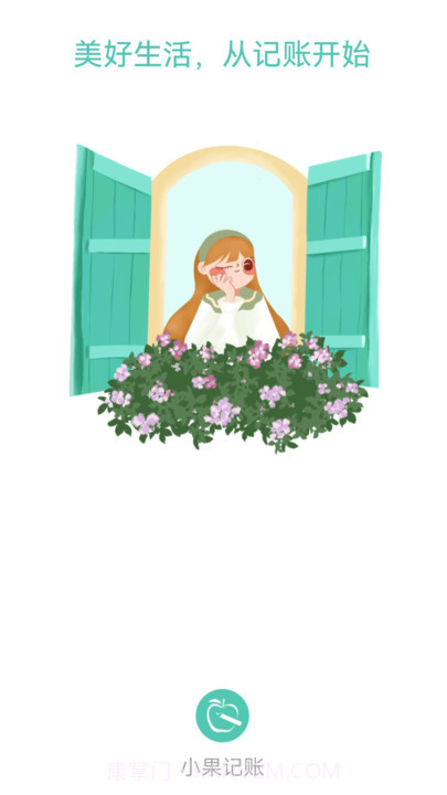 小果记账截图2