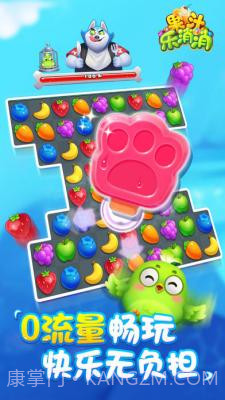 果汁乐消消截图3