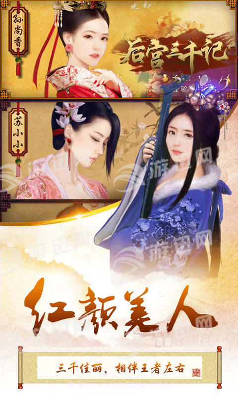 后宫三千记满V版截图4 后宫三千记满V版截图4