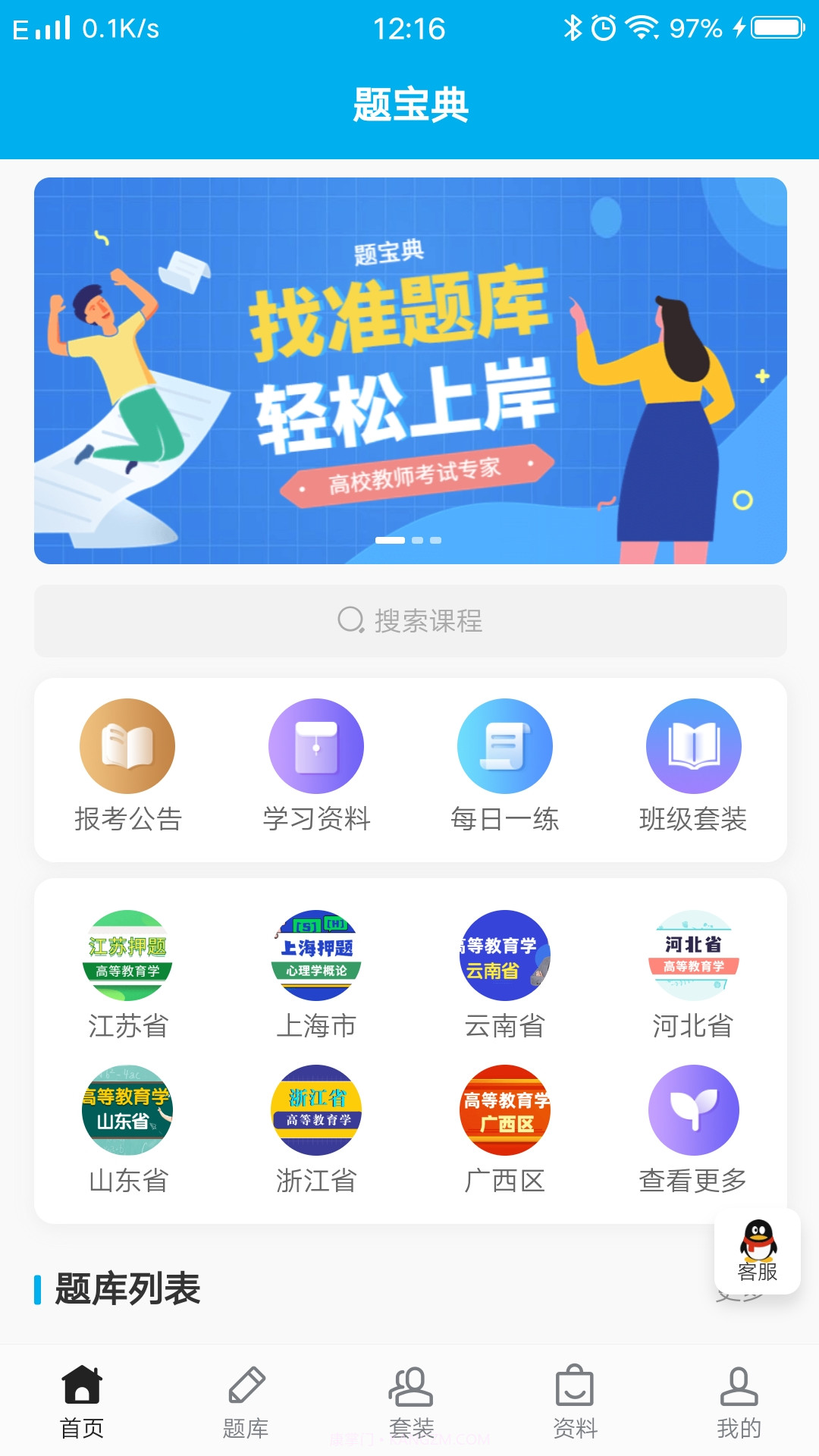 题宝典截图4 题宝典截图4