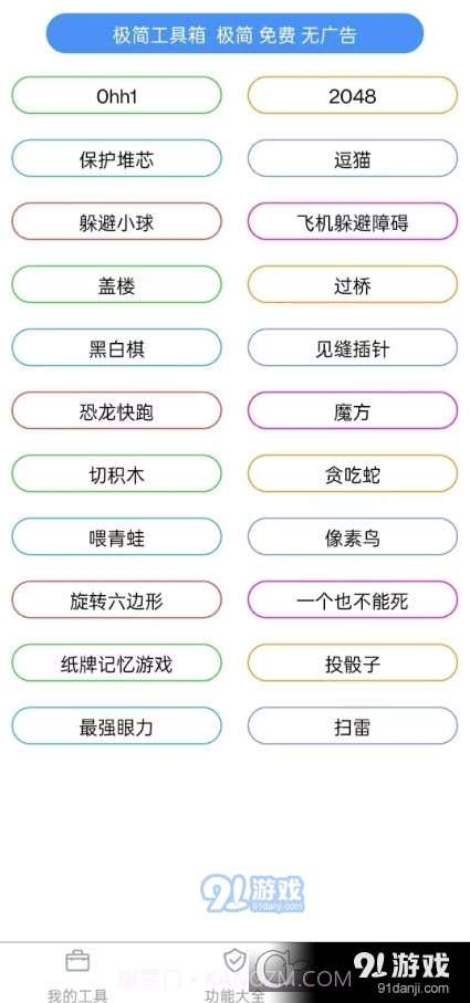 极简工具箱手机版截图1 极简工具箱手机版截图1