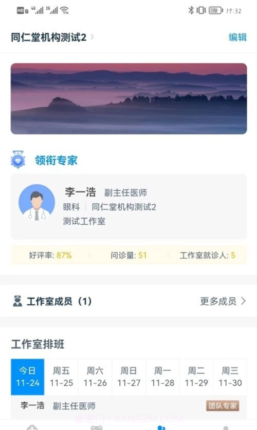同仁堂中医截图3 同仁堂中医截图3
