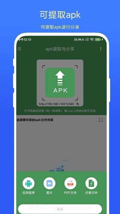 apk提取与分享截图2 apk提取与分享截图2