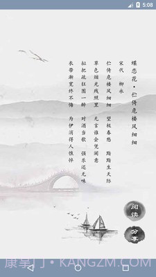 天鸿嘉汇宋词三百首截图3