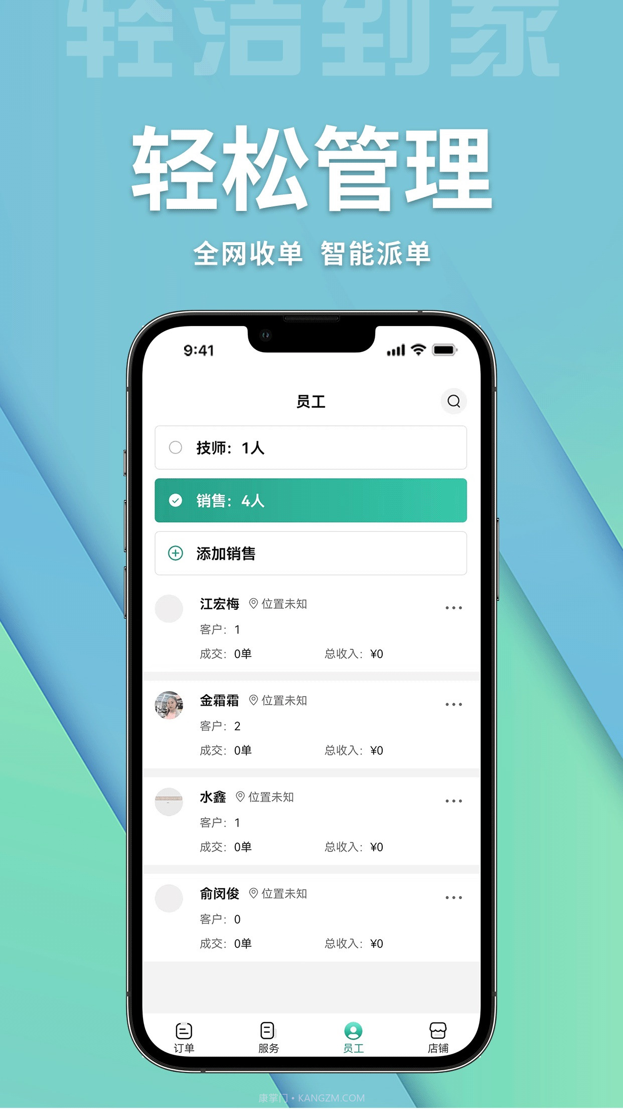 轻洁到家商家端截图3