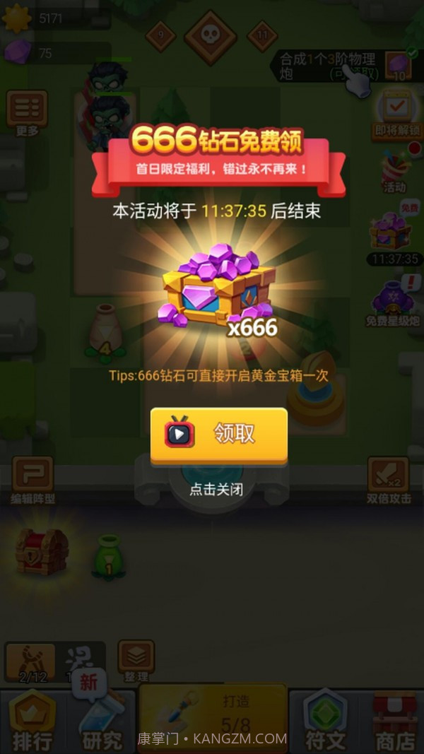 植物全明星截图4