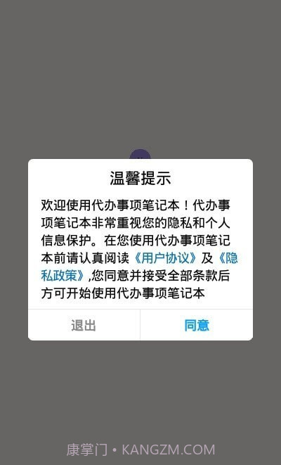 代办事项笔记本截图1 代办事项笔记本截图1