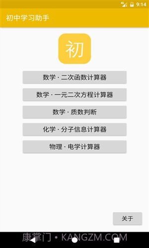 初中学习助手截图2 初中学习助手截图2