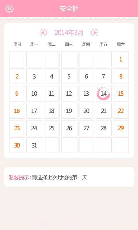 安全期计算器截图4 安全期计算器截图4