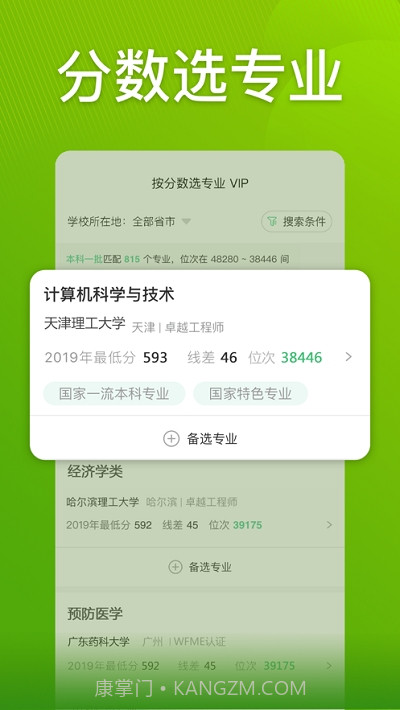 圆梦志愿(高考志愿填报助手)截图2