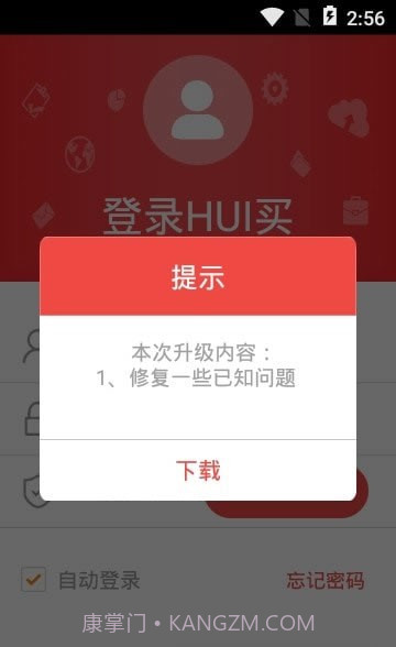 惠买商城截图3