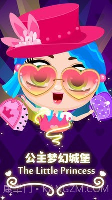 公主梦幻城堡截图5