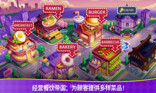 烹饪狂潮截图1 烹饪狂潮截图1