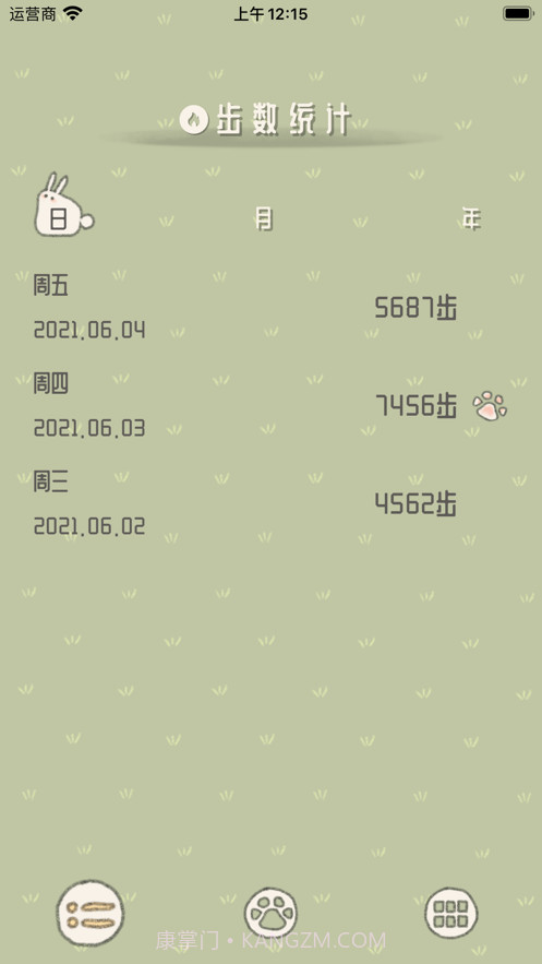 小组件计步器截图2