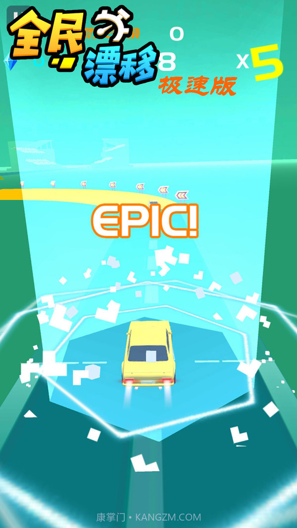 全民漂移正版截图3