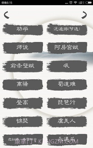 快乐背课文截图1