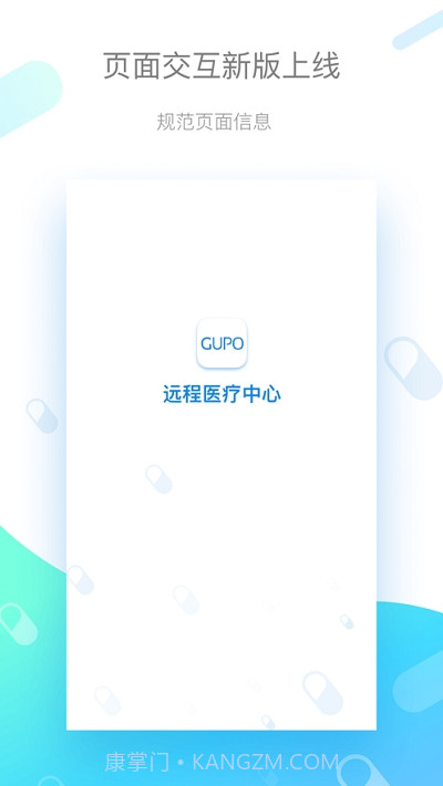 古珀远程医学中心截图1 古珀远程医学中心截图1