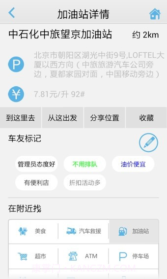 高德车友圈截图2 高德车友圈截图2