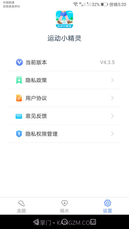 运动小精灵截图1