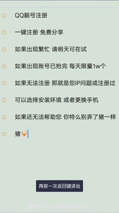 无限刷号器截图2