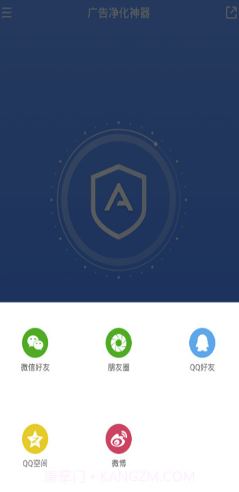 广告净化神器APP(垃圾广告拦截清理软件)V1.0.1 最新版截图3 广告净化神器APP(垃圾广告拦截清理软件)V1.0.1 最新版截图3