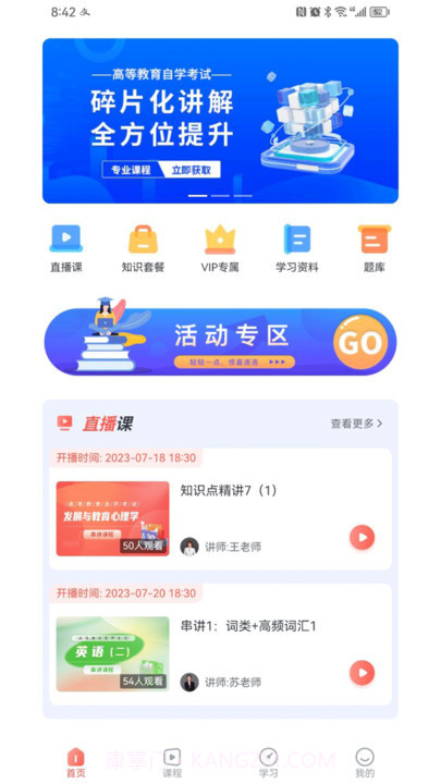 简学在线截图3