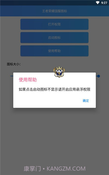 王者荣耀国服标志p图截图1