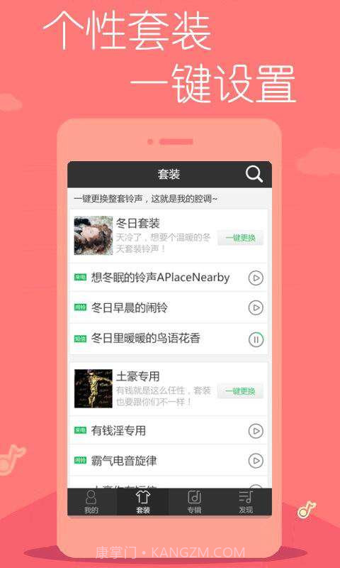 动听铃声截图3