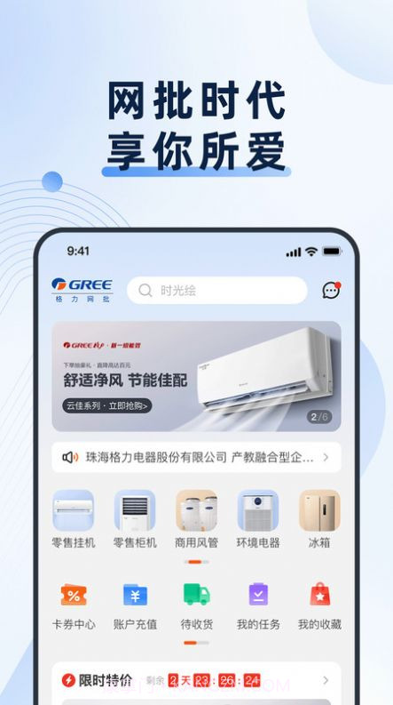 格力网批截图1 格力网批截图1